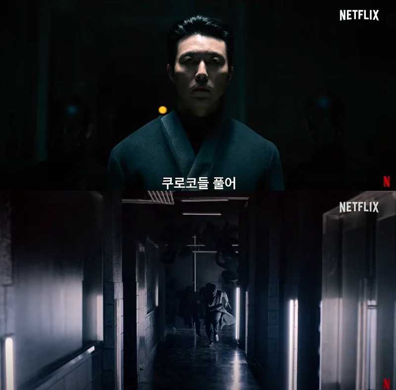 경성크리처 시즌2에서 등장하는 쿠로코