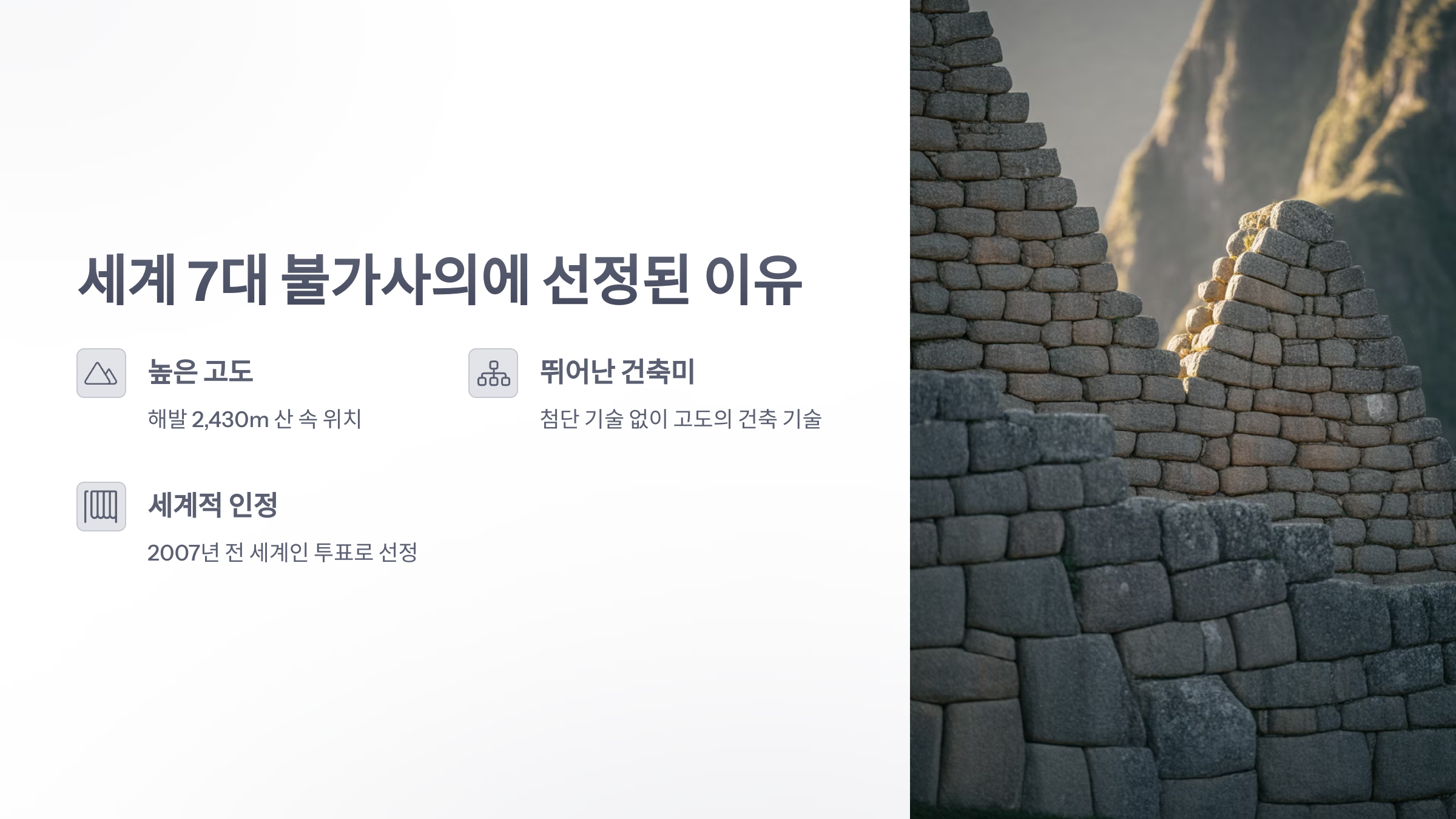 참조-마추픽추,-세계-7대-불가사의-2