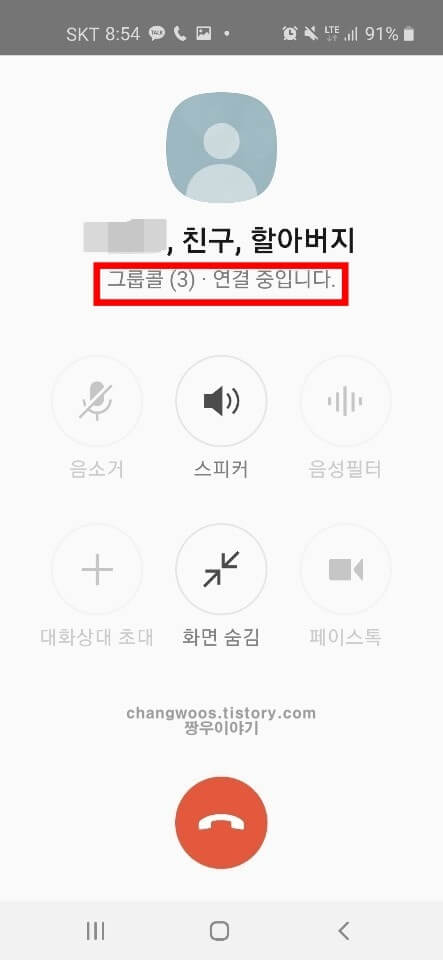 카카오톡 그룹콜 하는 방법(그룹통화 방법)4