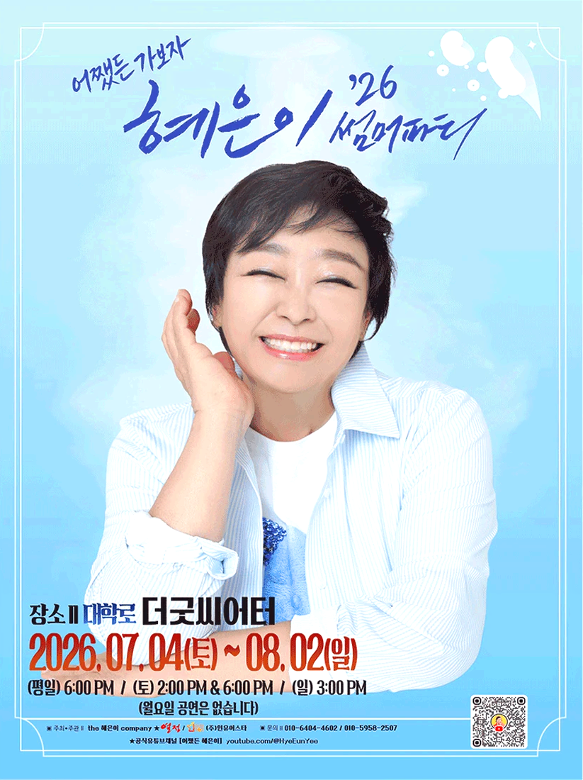 혜은이 콘서트