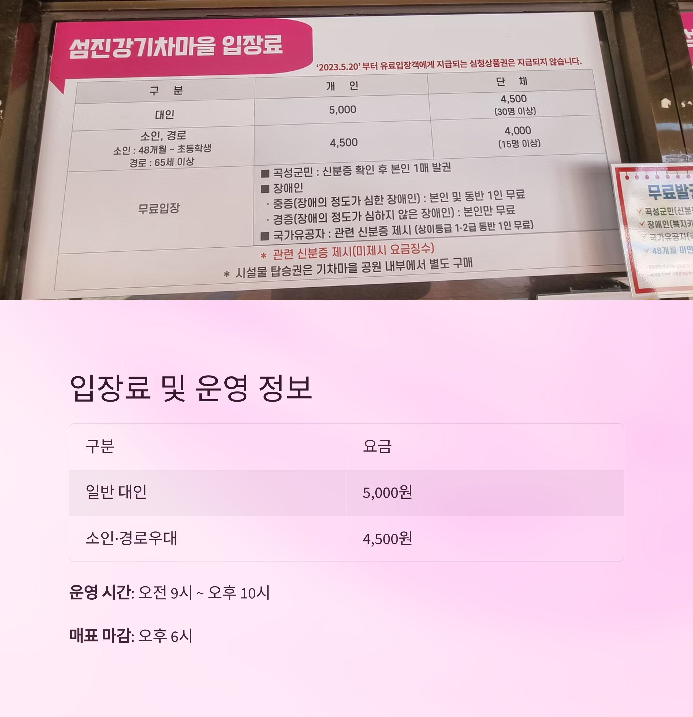 입장료 및 운영 정보