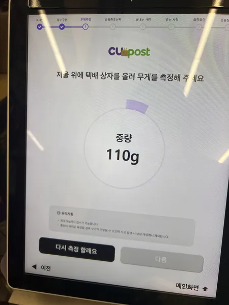 CU반값택배