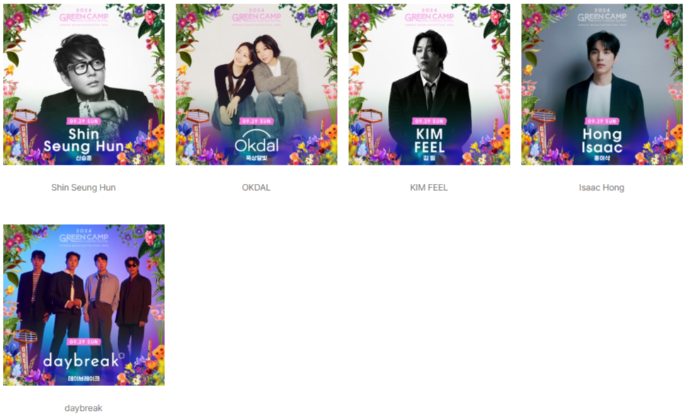 그린캠프 페스티벌