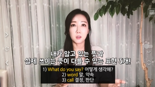 비지니스 미드에서 진짜 많이 쓰는 3가지 표현 what do you say&#44; word&#44; call