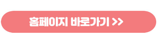 홈페이지 바로가기