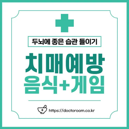 치매 예방에 좋은 음식