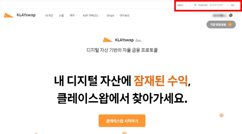 클레이스왑 블록 높이 보는 법