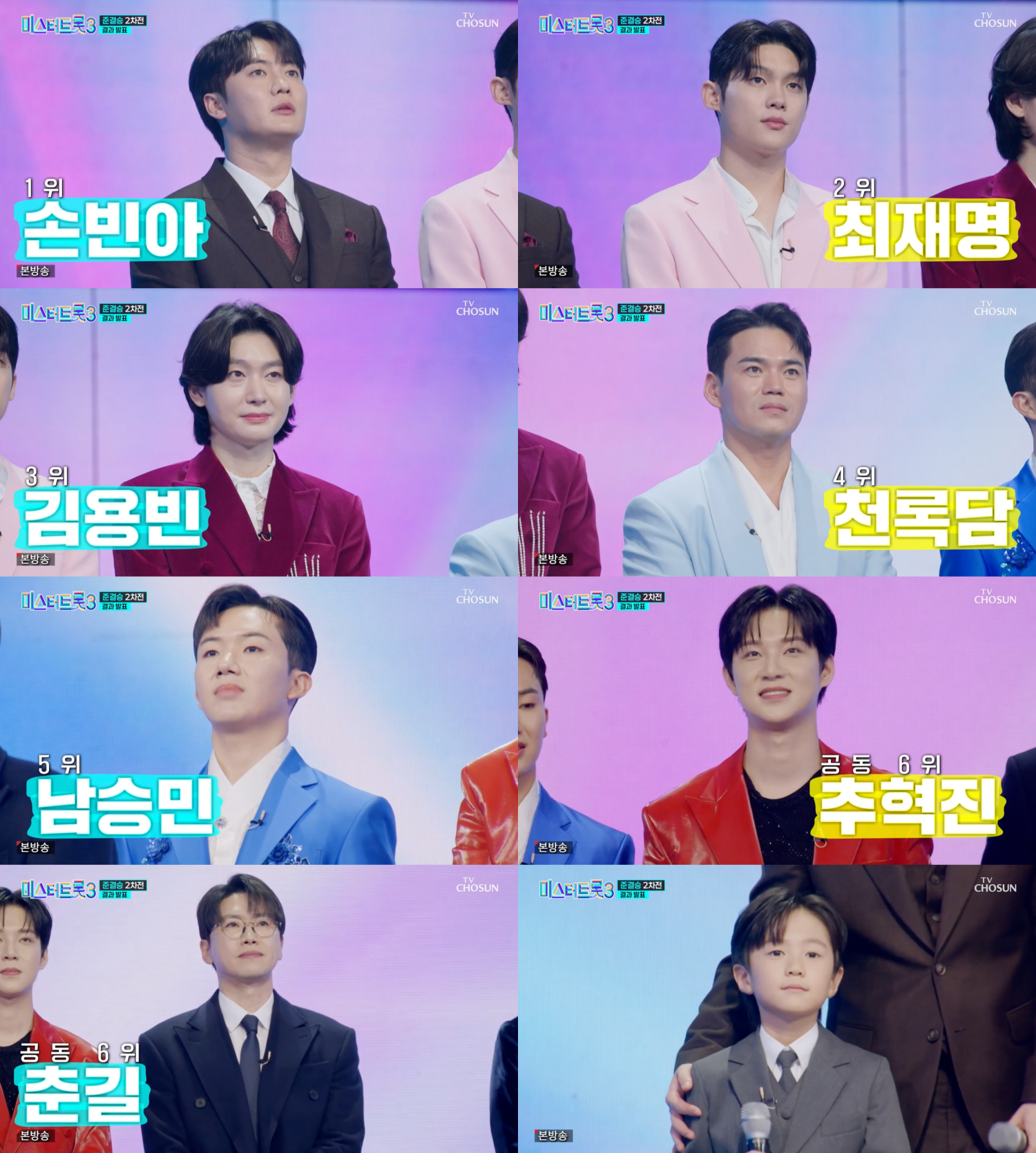 미스터트롯3 결승진출자 탑7 명단