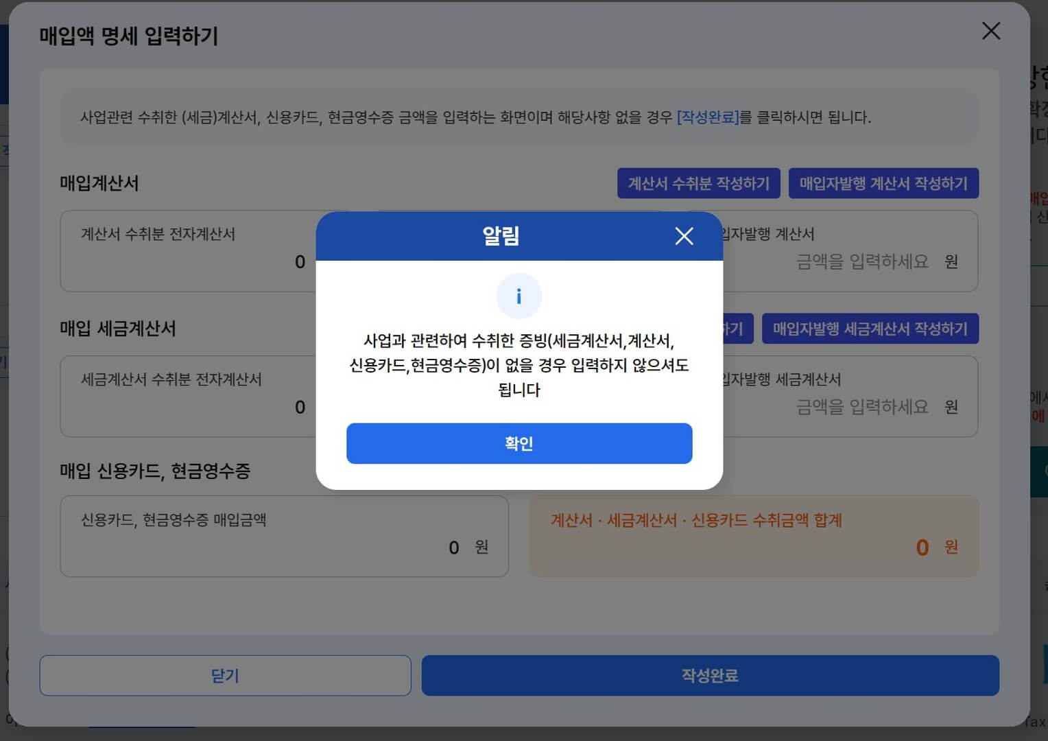 사업장현황신고방법