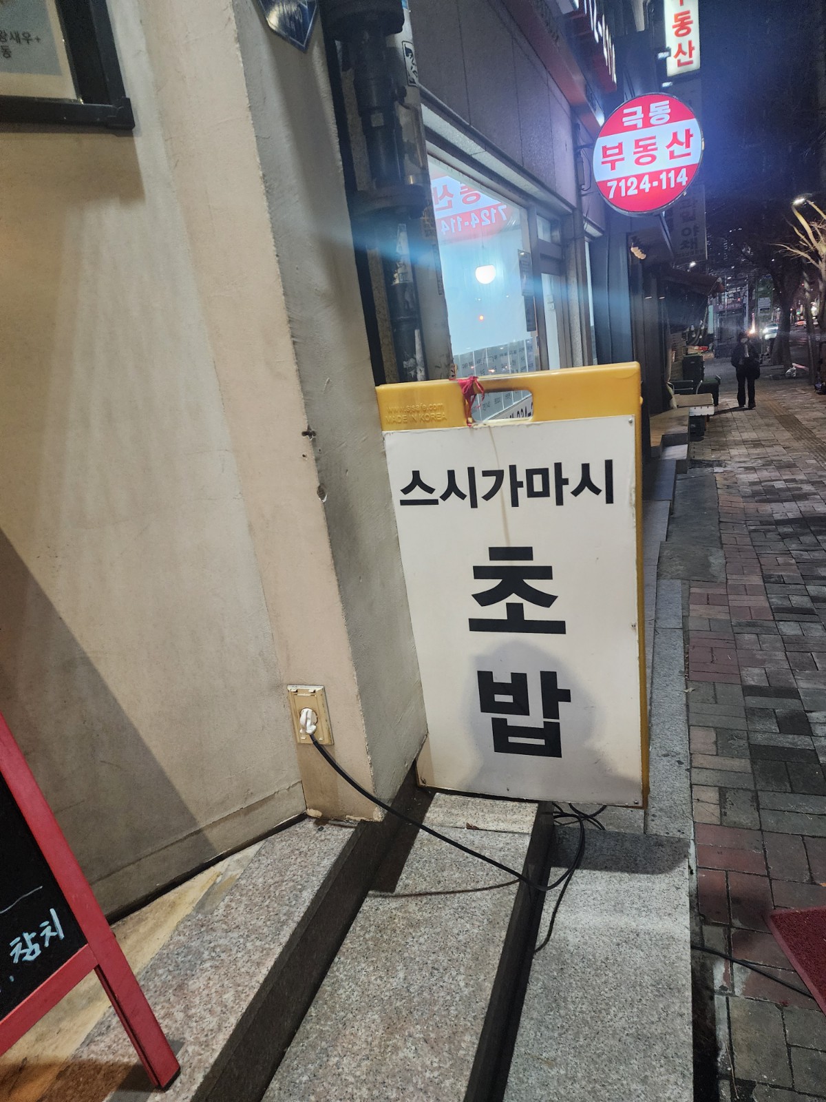 스시가마시 초밥