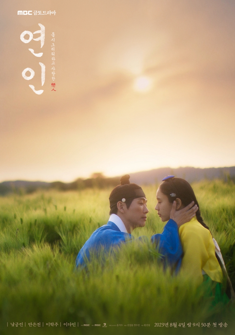 드라마 연인 포스터