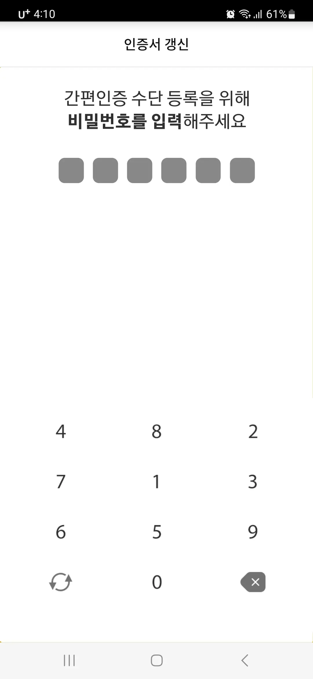 인증서 갱신 비밀번호