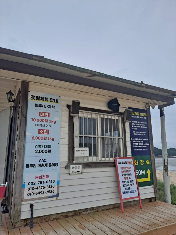 실미도해변 갯벌체험 매표소