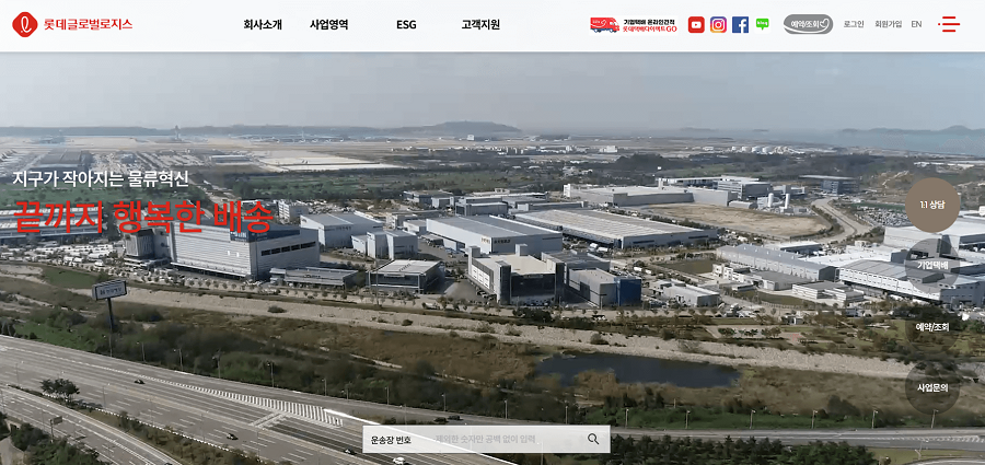 롯데택배-홈페이지