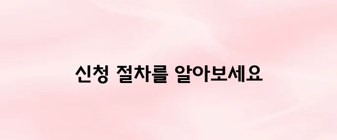 장애인 활동지원사 온라인 교육 신청 방법