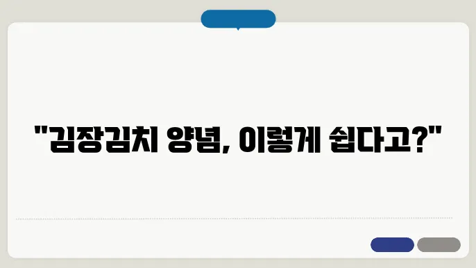 과환버시러어 김장김치 양념 쉽게 맜드는 법, 이 방법으로 해보세요