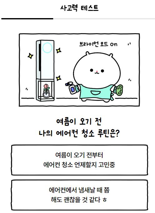 적 사고 테스트