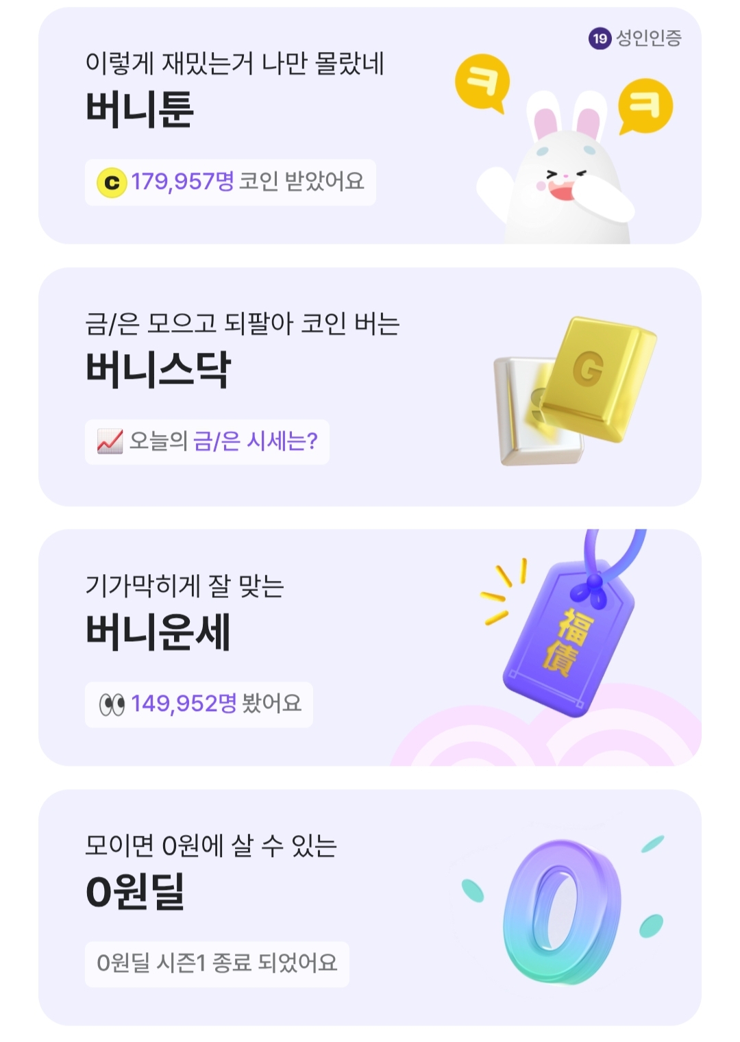 비트버니 퀴즈 5월 6일 정답 힌트 'ㅎㅆㅍㅁ' 의미?