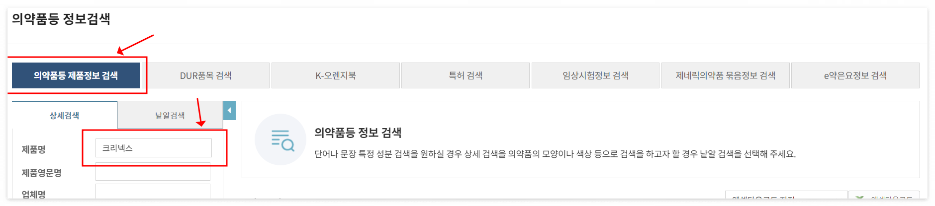 의약품등 정보검색 방법