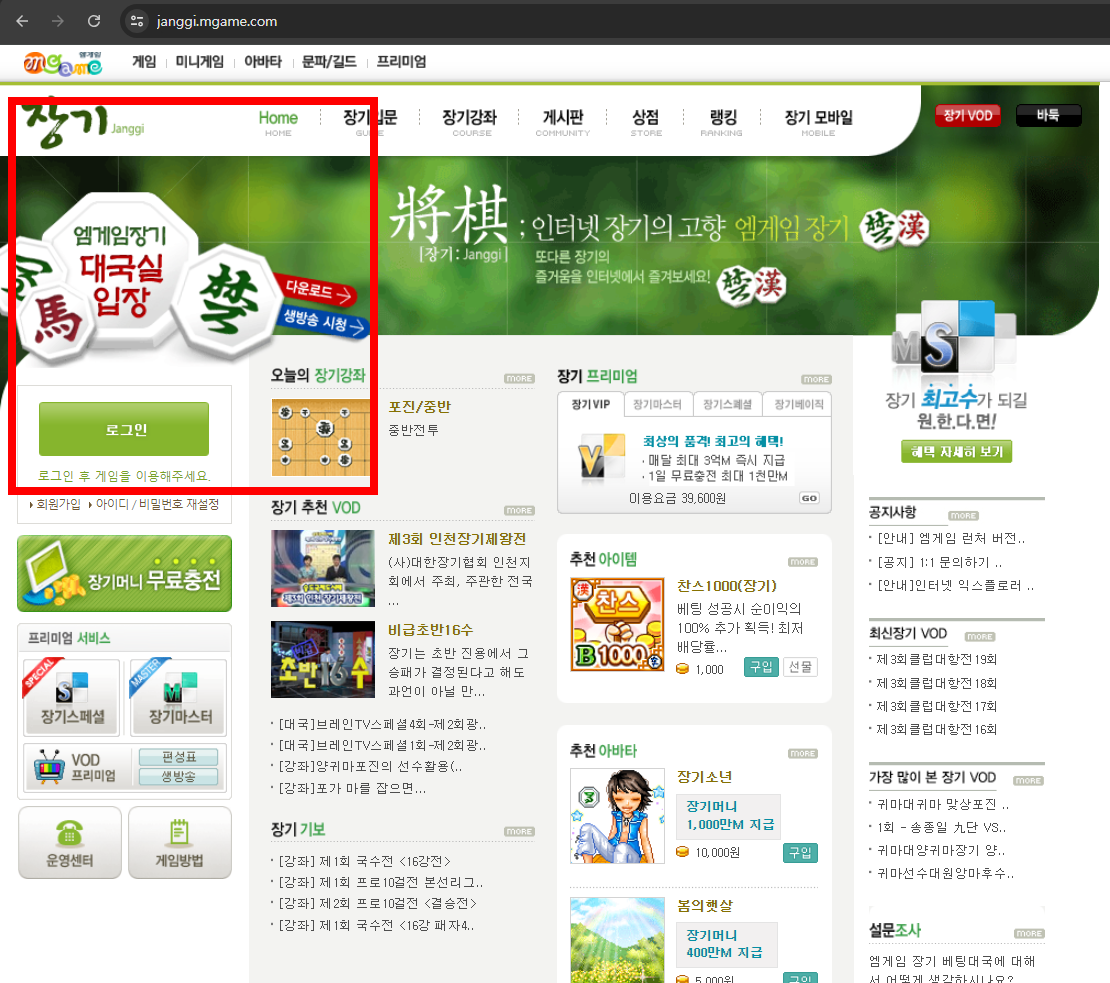 엠게임 장기 설치