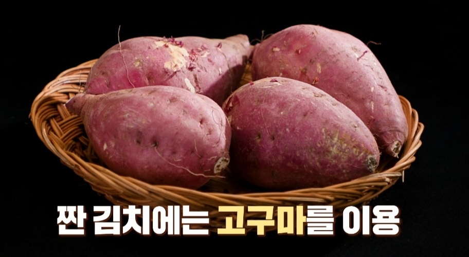 짠김치 맛있게