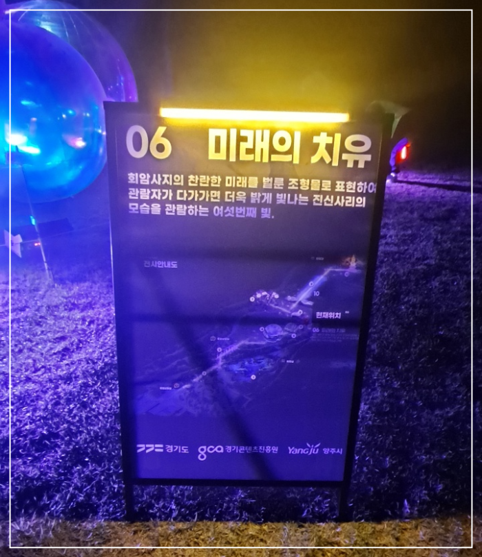 미래의-치유-안내판