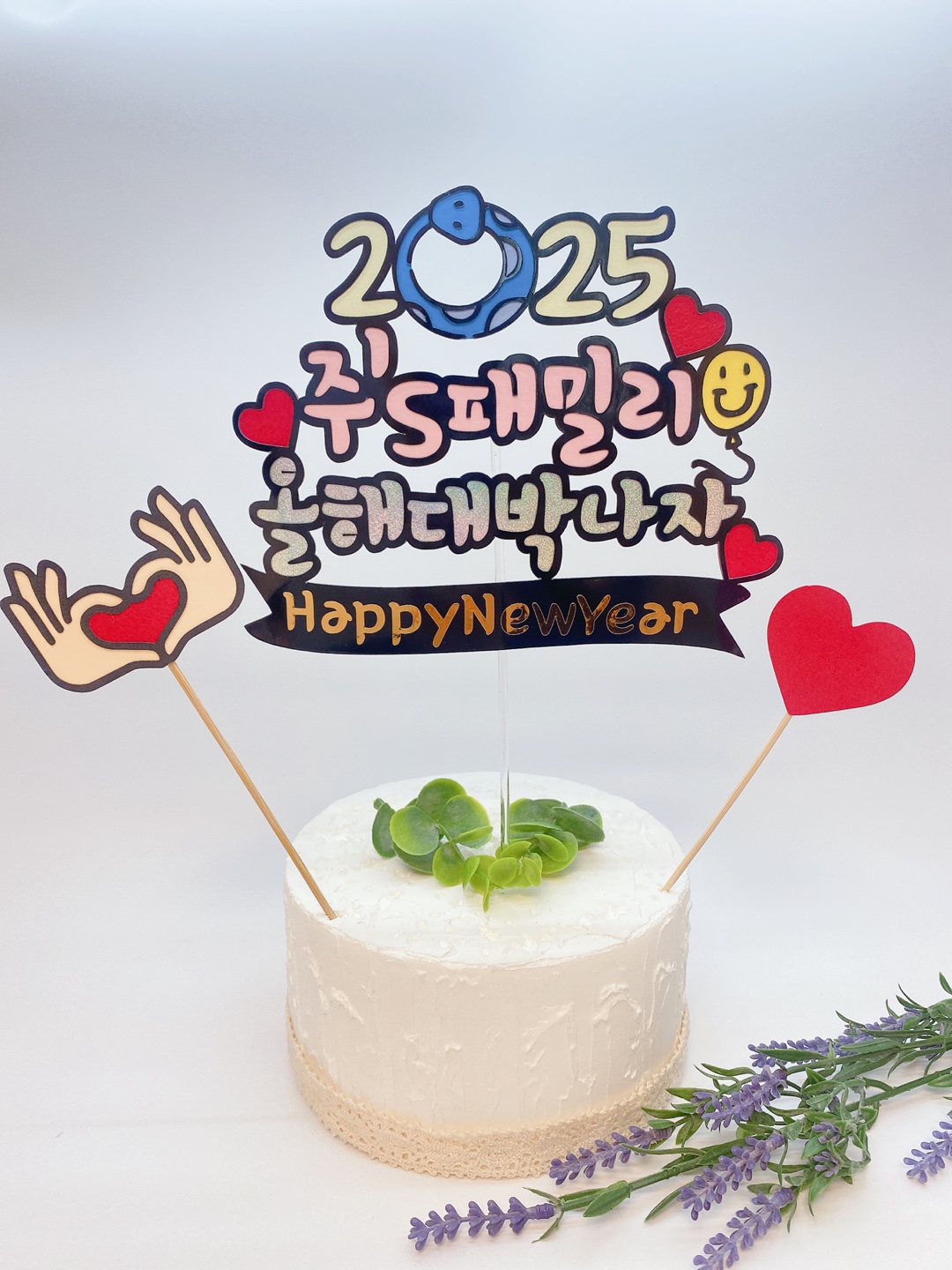 2025 새해토퍼