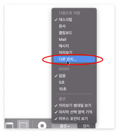 맥북_캡처위치변경방법