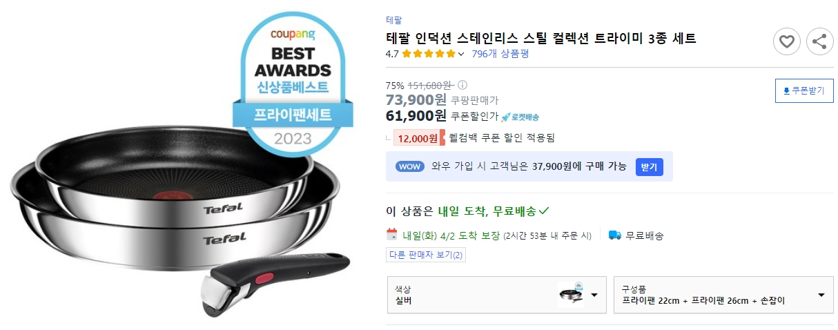 테팔-인덕션-스테인리스-스틸-컬렉션-트라이미-3종-세트