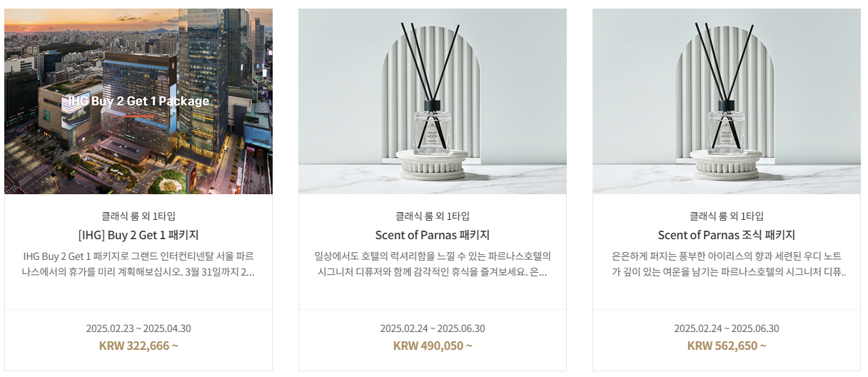 그랜드 인터컨티넨탈 서울 파르나스 오퍼