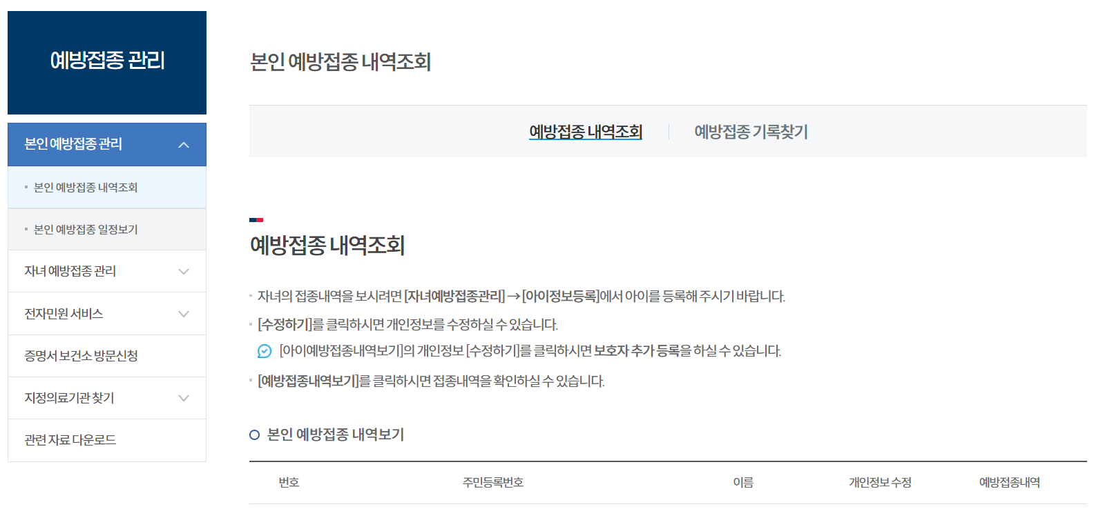 자녀 예방접종 관리 1