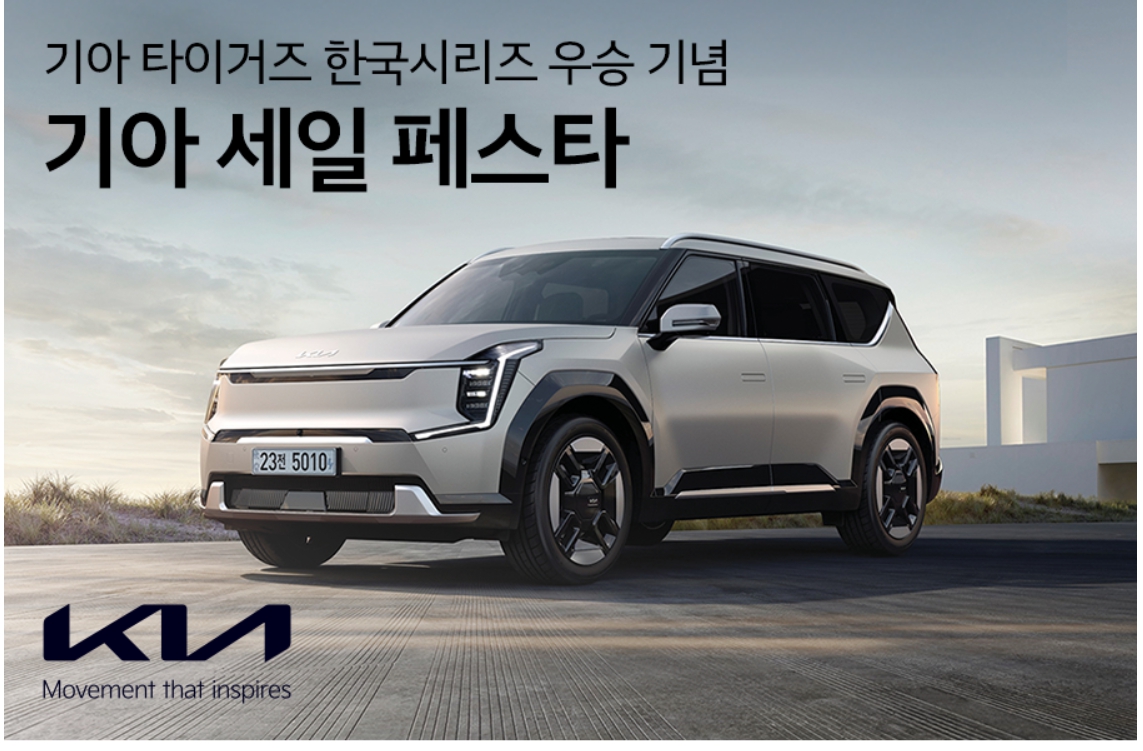 코리아 세일 페스타 자동차