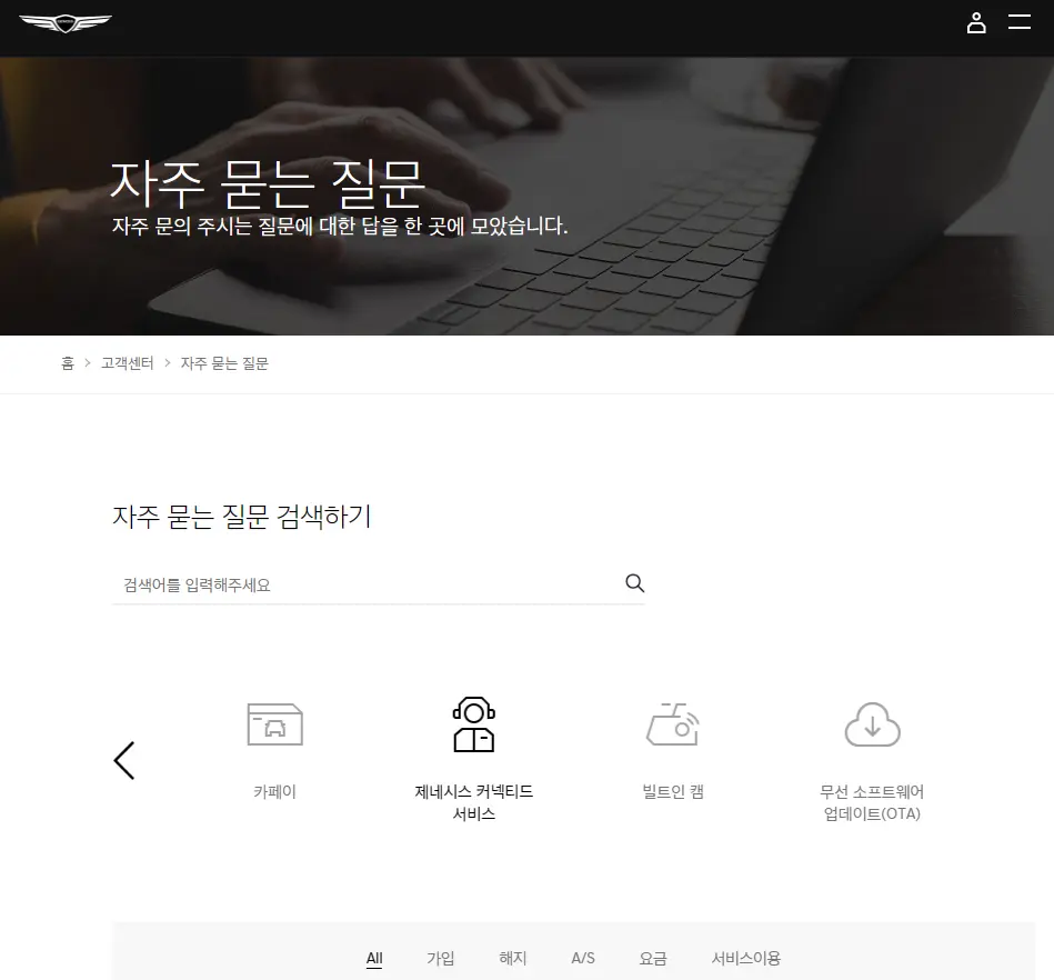 제네시스-커넥티드-서비스-FAQ