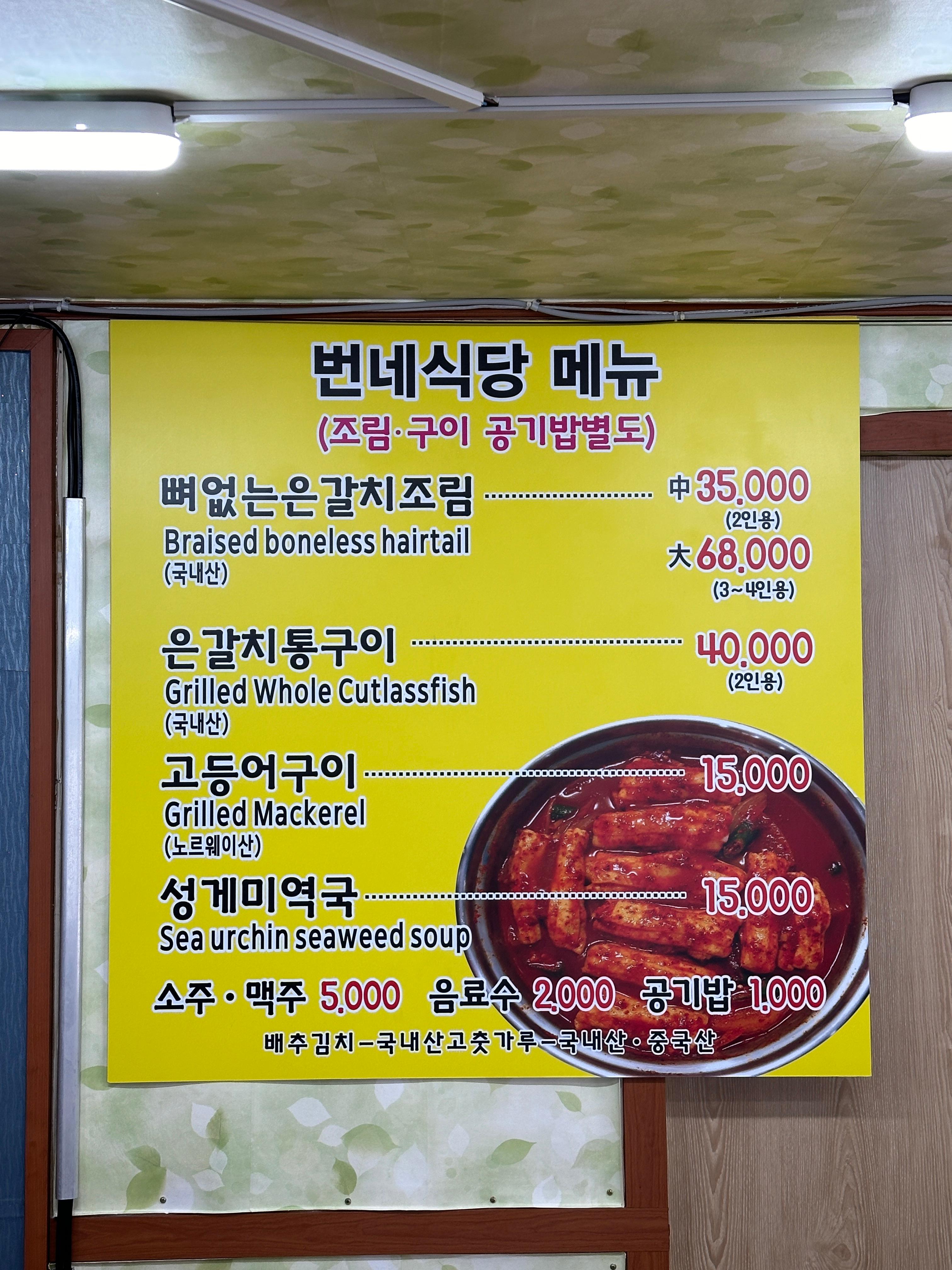 번네식당 메뉴판