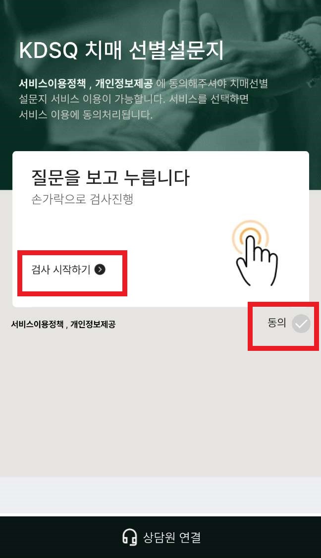 치매 무료 검사