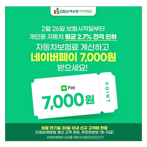 DB 손해보험 다이렉트 자동차 보험 2월 22일 캐시워크 돈버는 퀴즈 정답