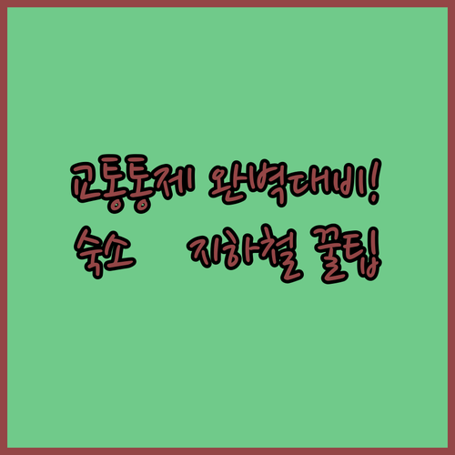 5·18 마라톤 대회 당일 교통 통제..