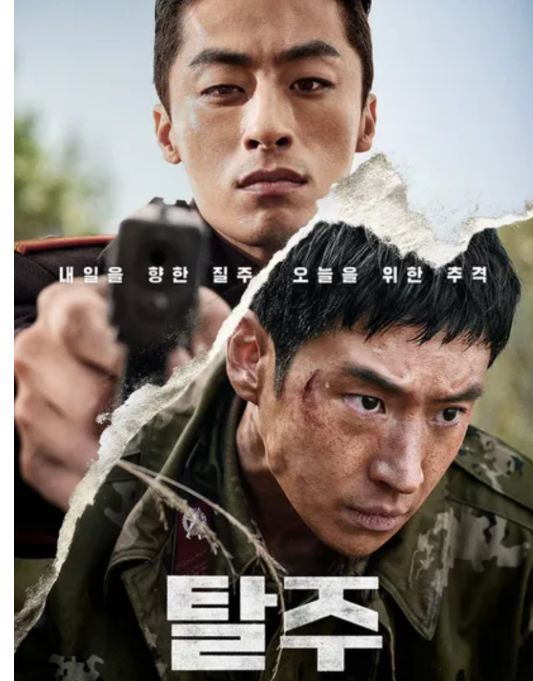 영화 탈주 포스터