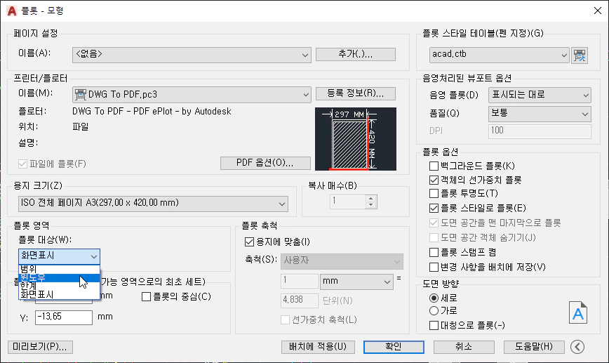 플롯-영역-윈도우