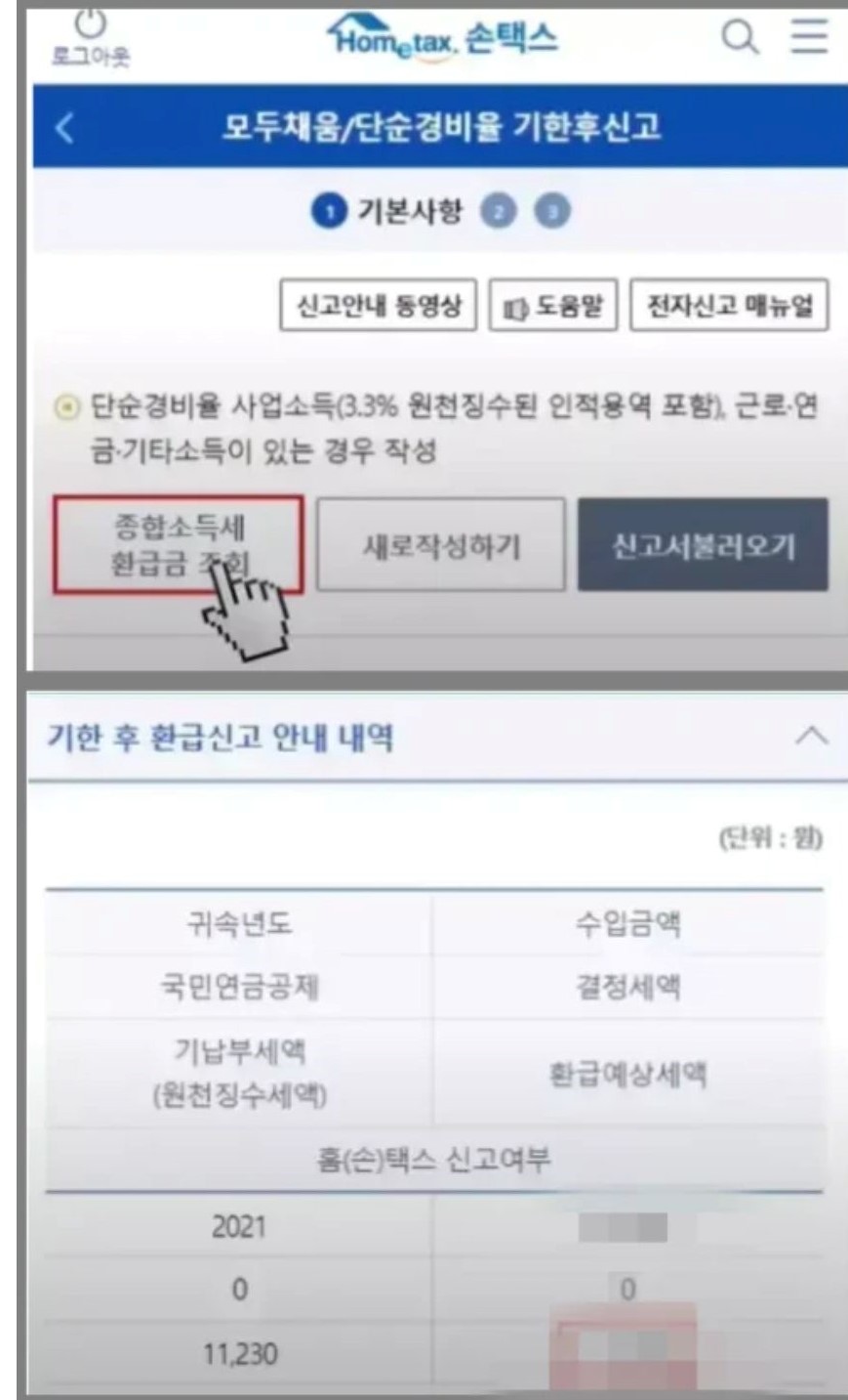 손택스신청방법