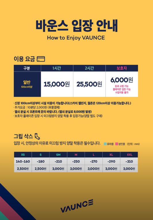 바운스 파크 입장안내 및 가격