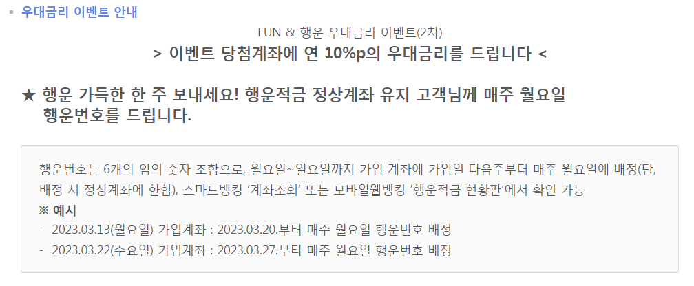 광주은행 행운적금 최대 13.5% 이율 - 1. 광주은행 행운적금 우대금리 받기 광주은행 행운적금 최대 13.5% 이율