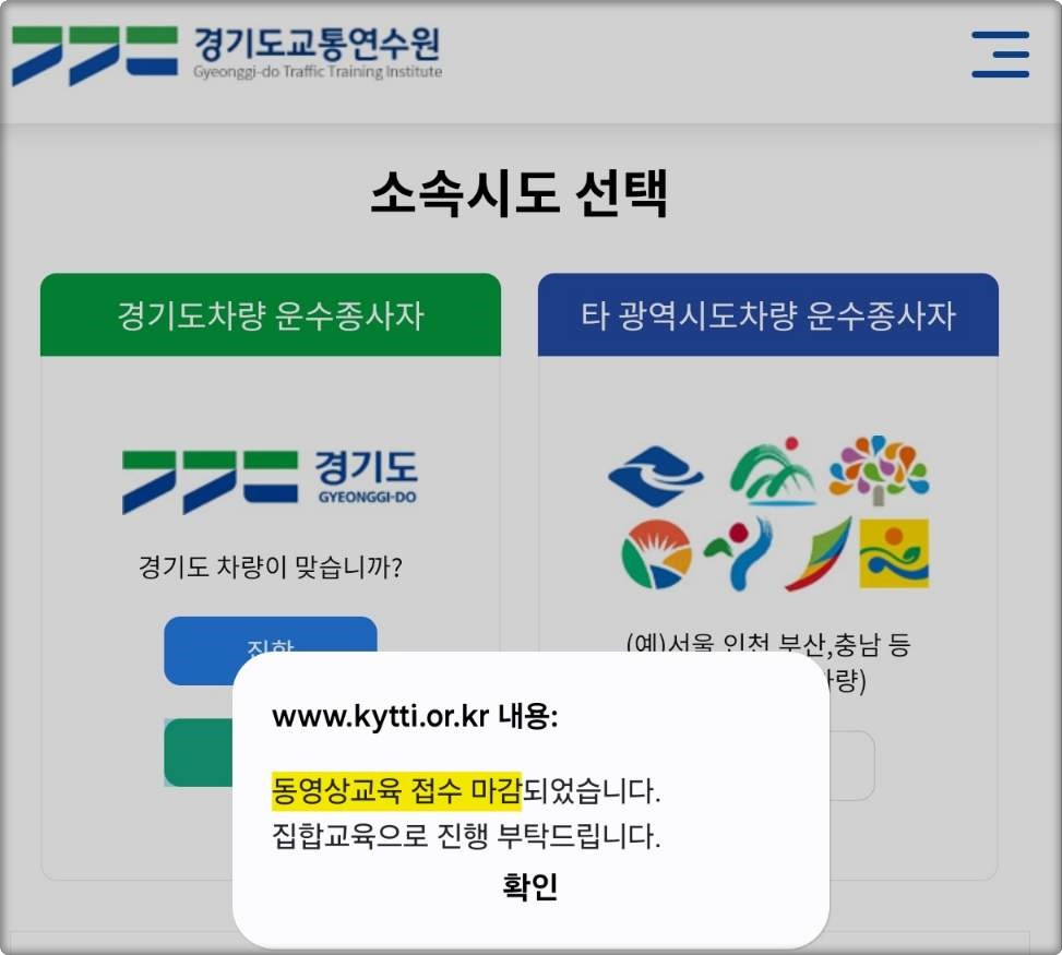 경기도 화물보수교육 신청방법