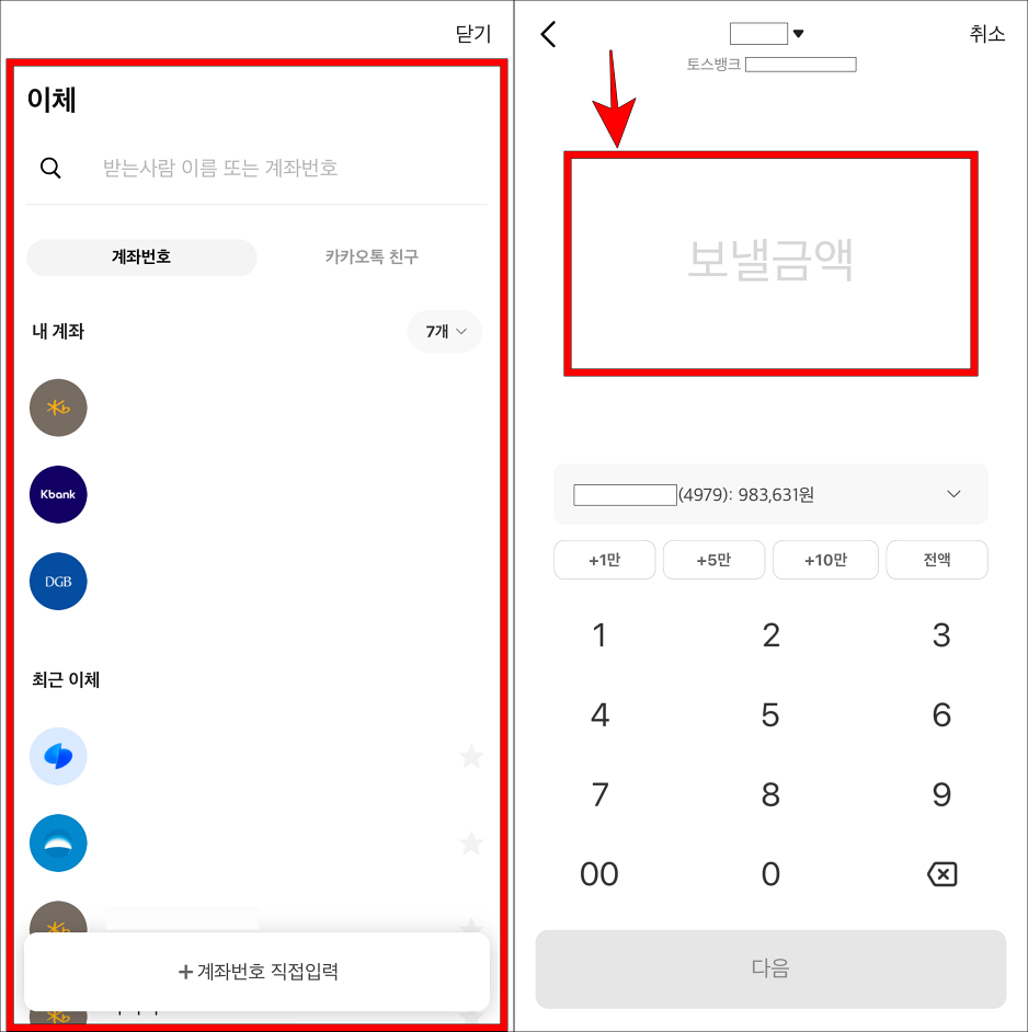 이체할 대상의 계좌번호를 선택하고, 보낼 금액을 입력