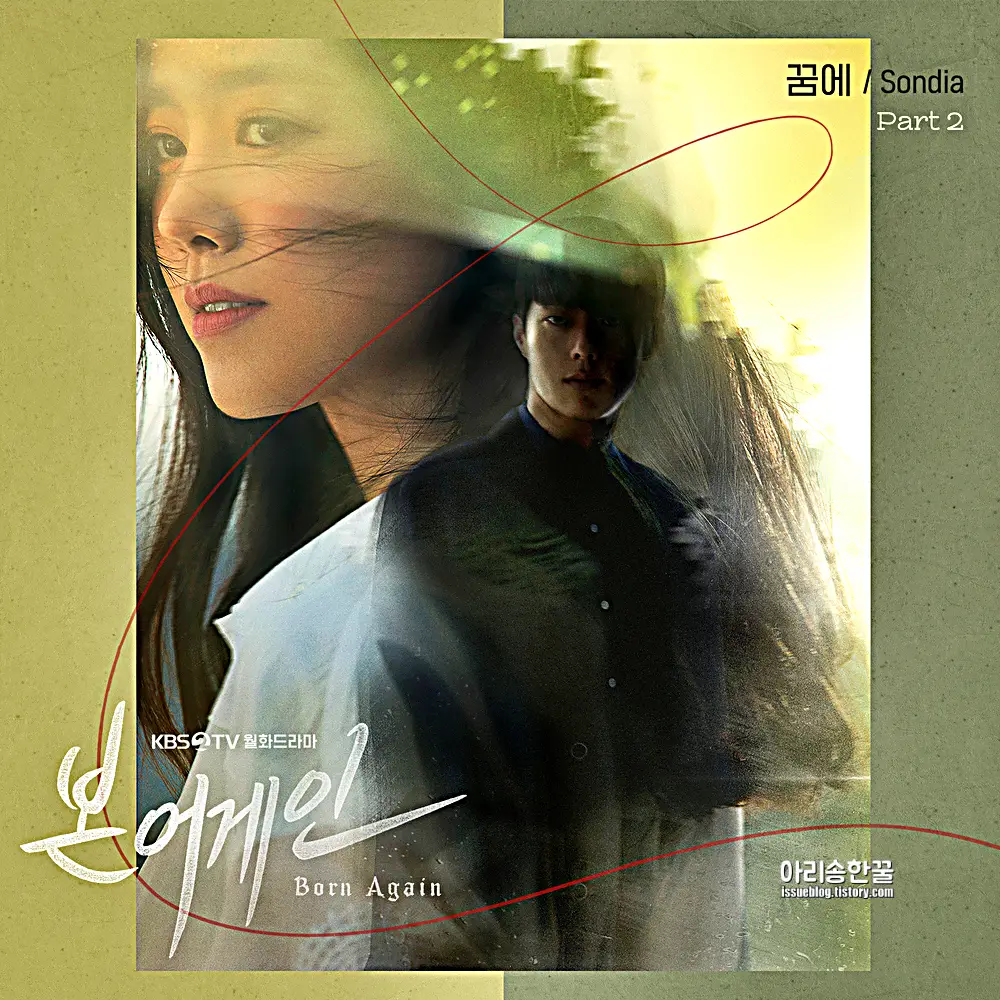 본어게인 ost 2