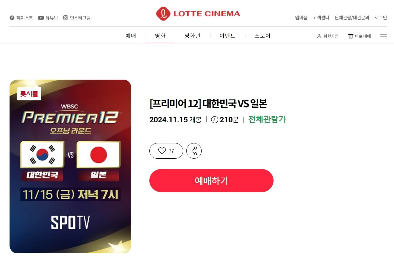 WBSC_프리미어_12_2024_대한민국_경기_일정