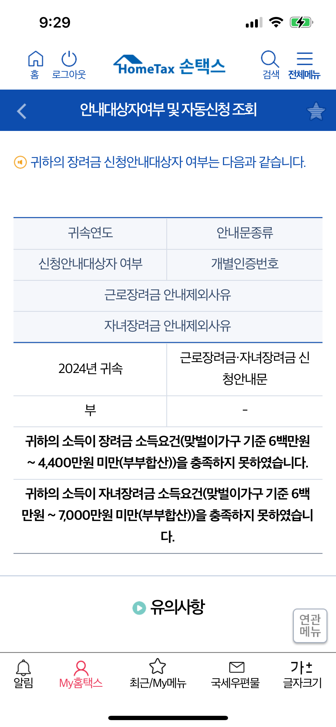 2025년 근로장려금 신청