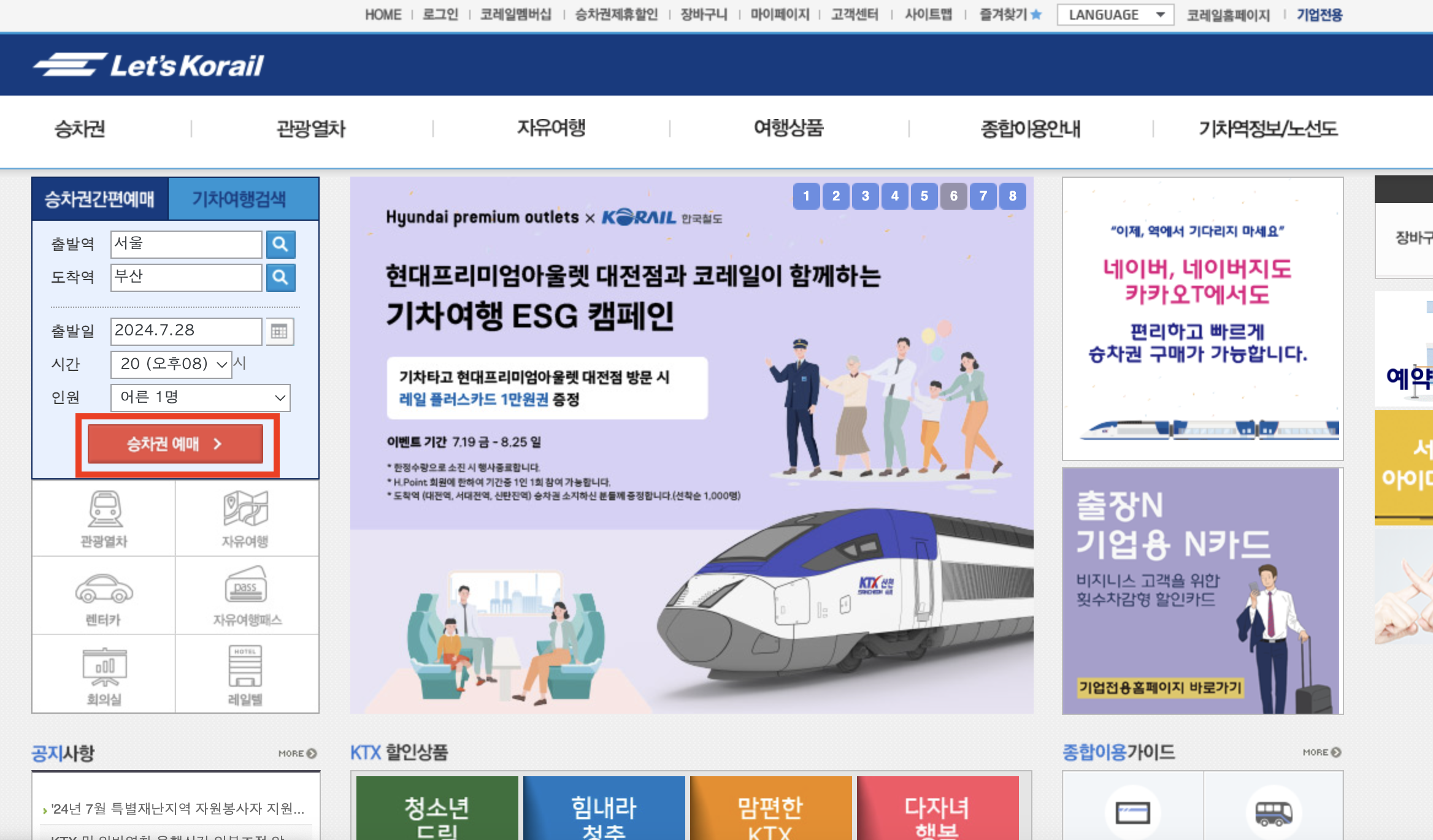KTX 요금표(1)