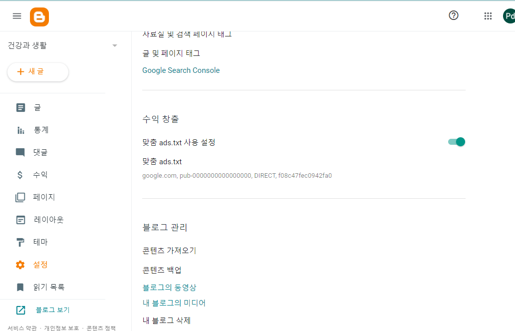 블로그스팟 관리창에 접속 확인