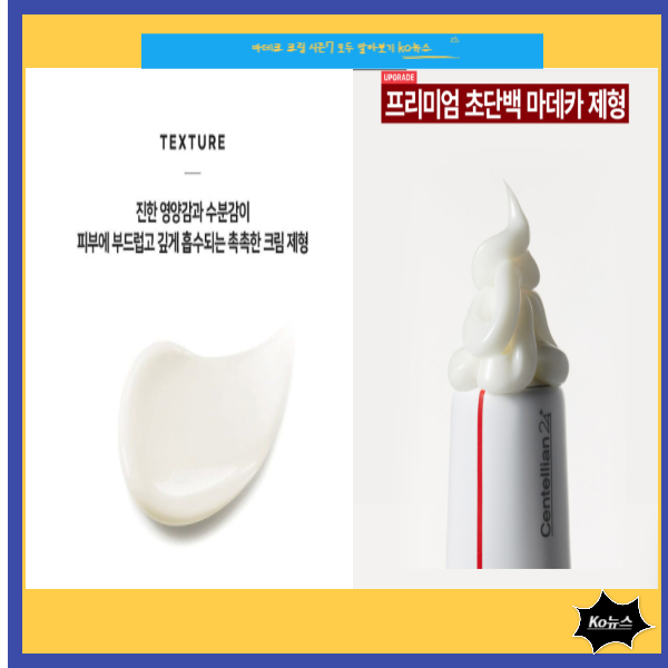 마데카-크림-시즌7